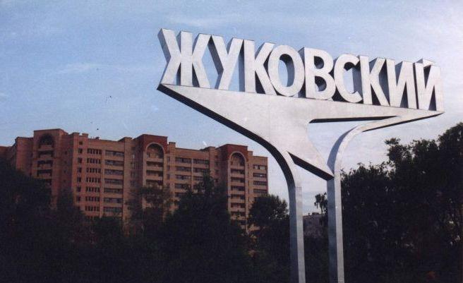 электрика в Жуковском